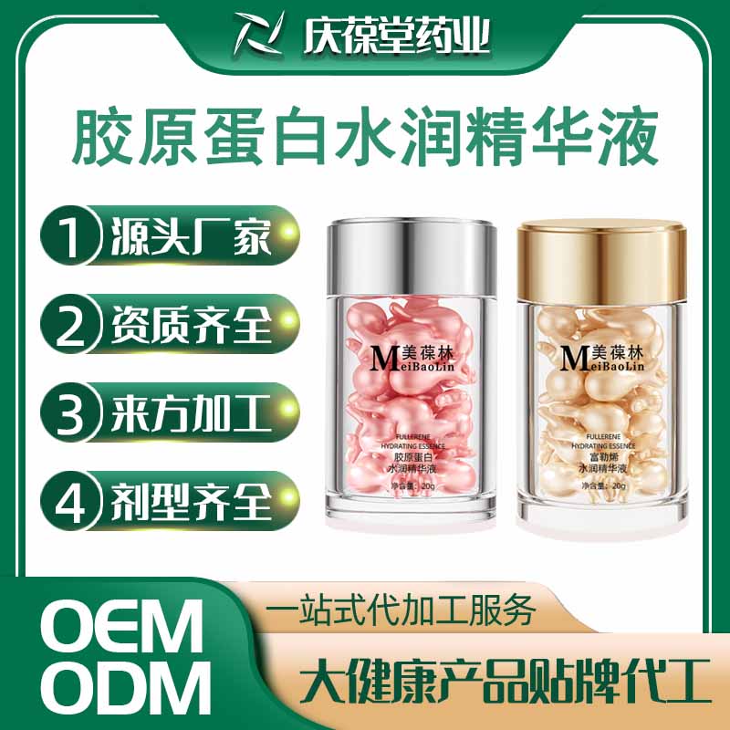 美葆林 胶原蛋白水润精华液 贴牌代工
