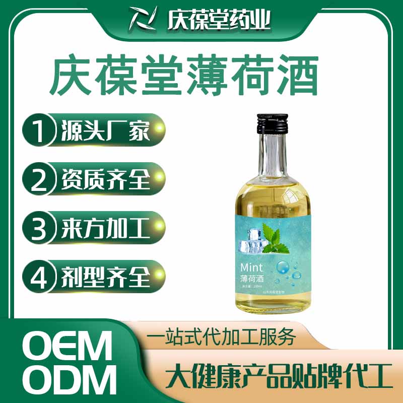 庆葆堂 薄荷酒 贴牌代工