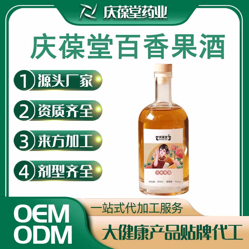 庆葆堂 百香果酒 贴牌代工