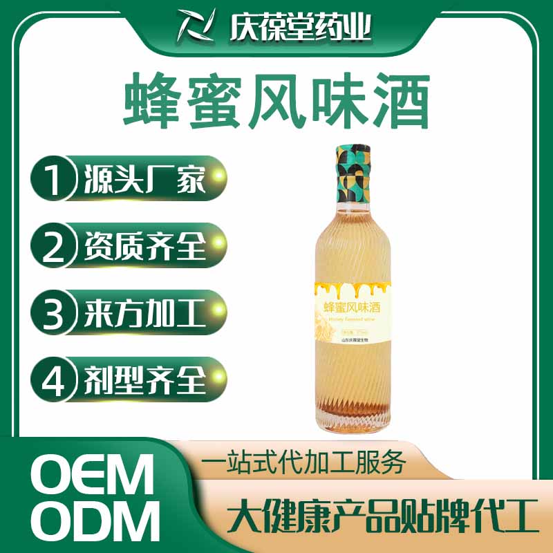 庆葆堂 蜂蜜风味酒 贴牌代工