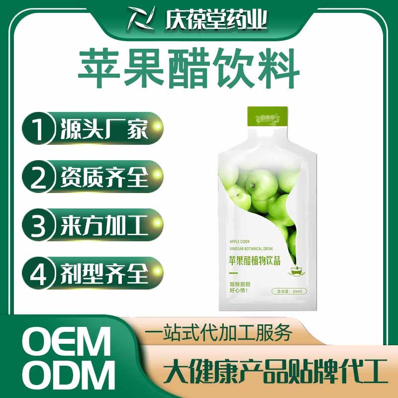 百未草 苹果醋饮料 贴牌代工