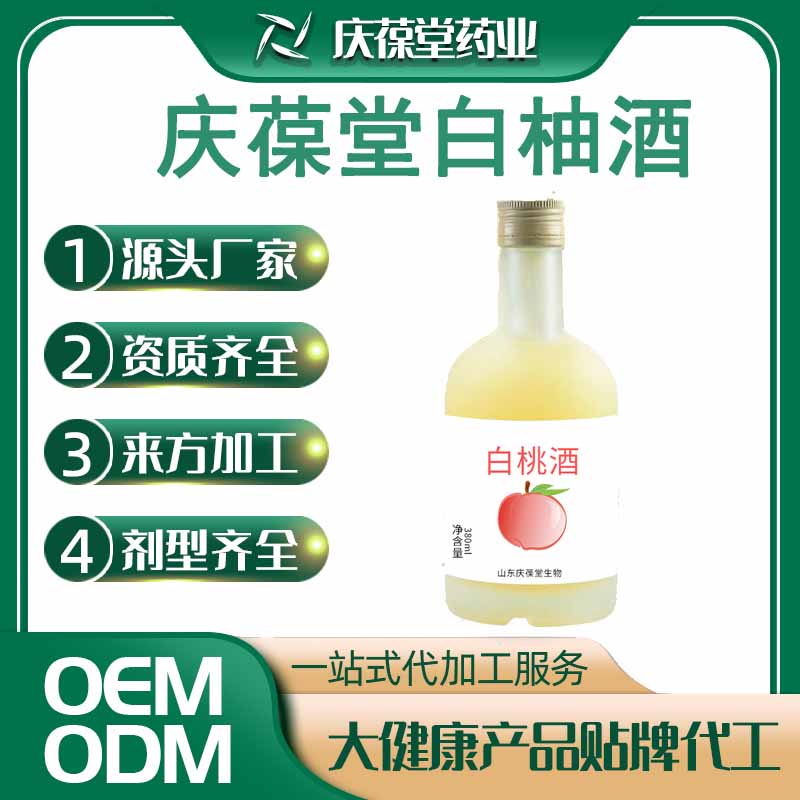 庆葆堂 白柚酒 贴牌代工