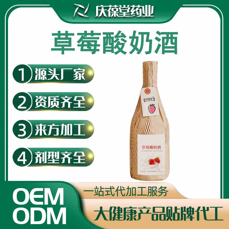庆葆堂 草莓酸奶酒 贴牌代工