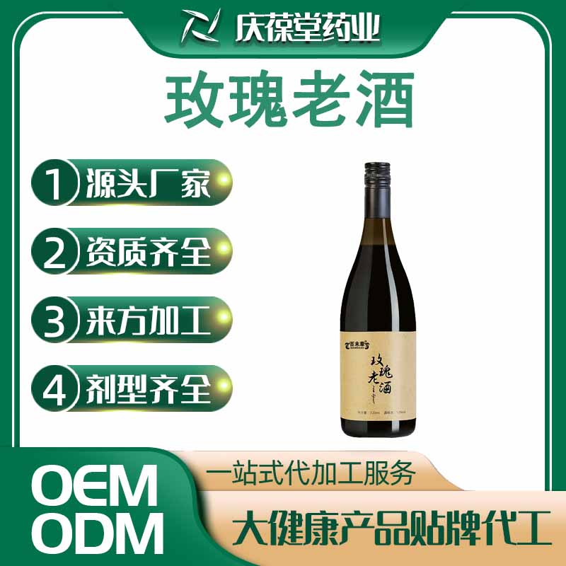 百未草 玫瑰老酒 贴牌代工