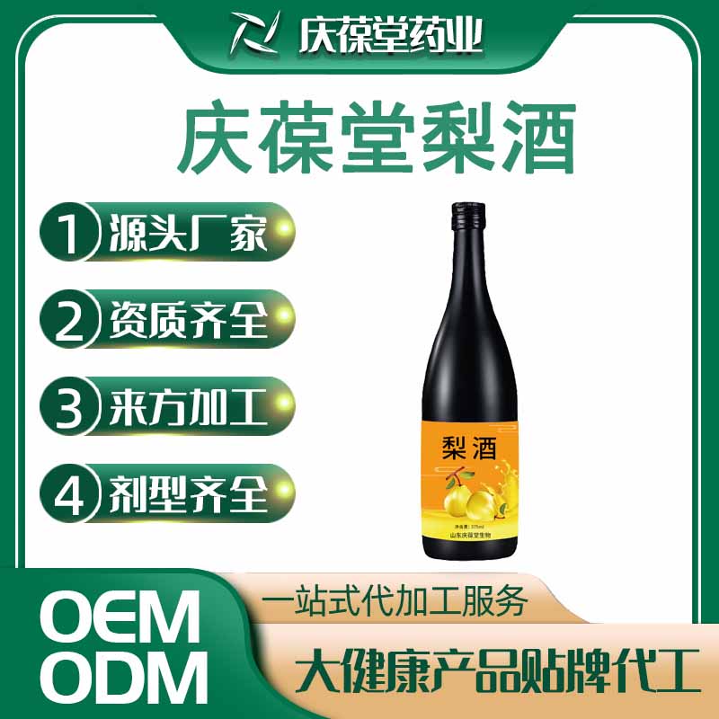 庆葆堂 梨酒 贴牌代工