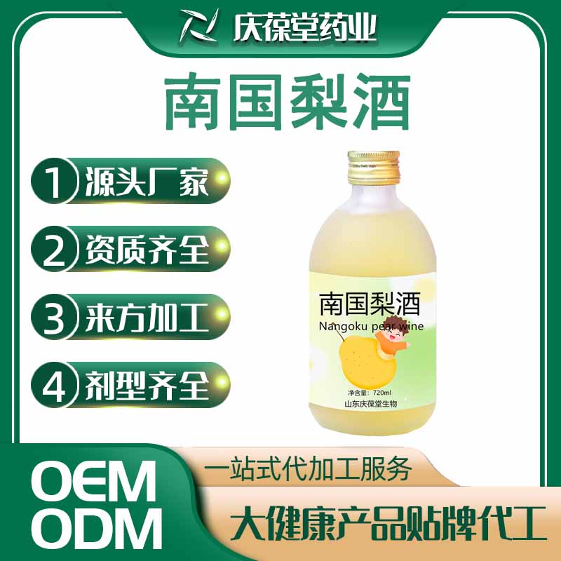 庆葆堂 南国梨酒 贴牌代工