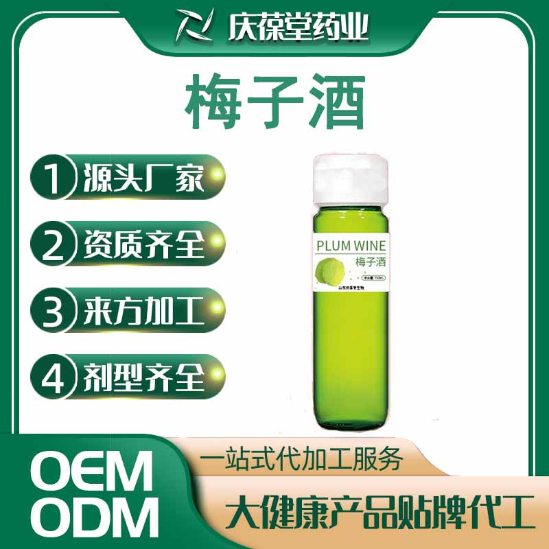 庆葆堂 梅子酒 贴牌代工