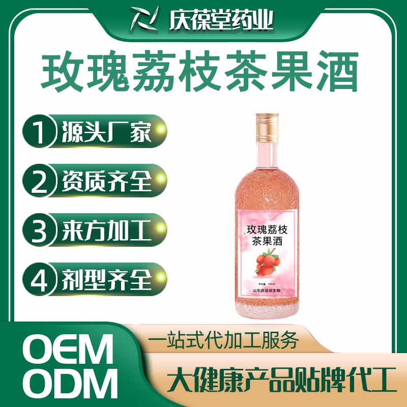 庆葆堂 玫瑰荔枝茶果酒 贴牌代工