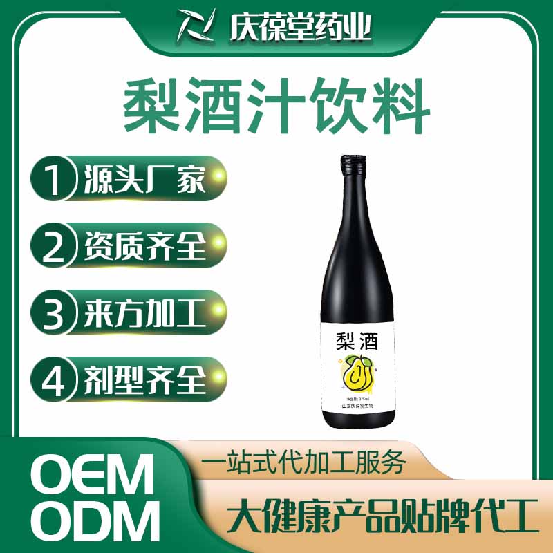 庆葆堂 梨酒 贴牌代工