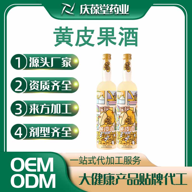 庆葆堂 黄皮果酒 贴牌代工