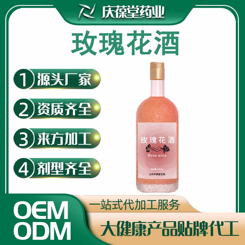 庆葆堂 玫瑰花酒 贴牌代工