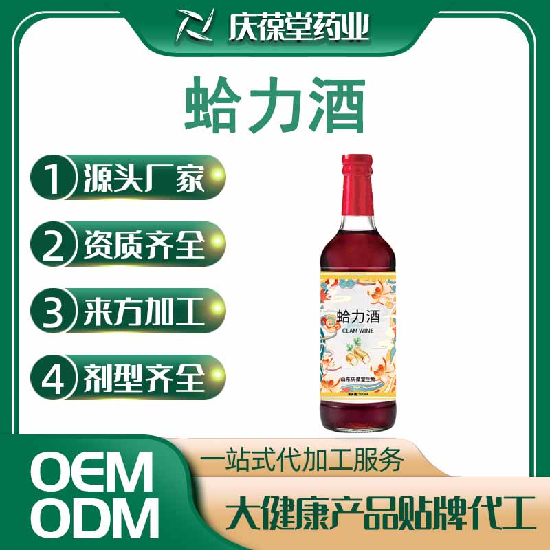 庆葆堂 蛤力酒 贴牌代工