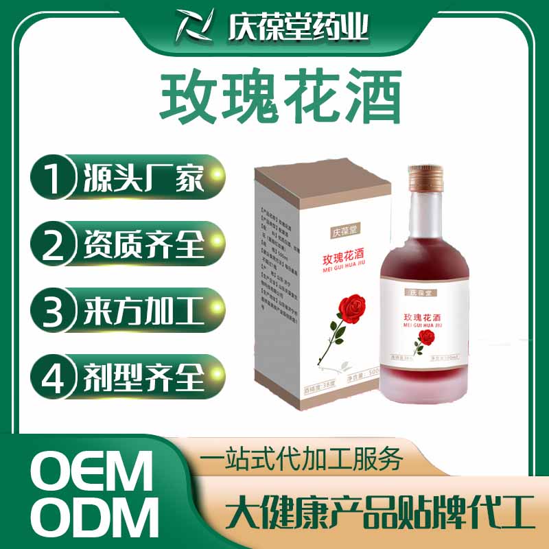 庆葆堂 玫瑰花酒 贴牌代工
