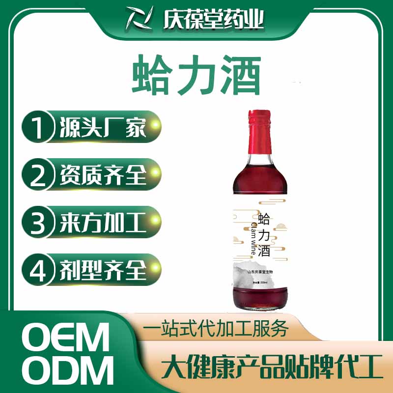 庆葆堂 蛤力酒 贴牌代工