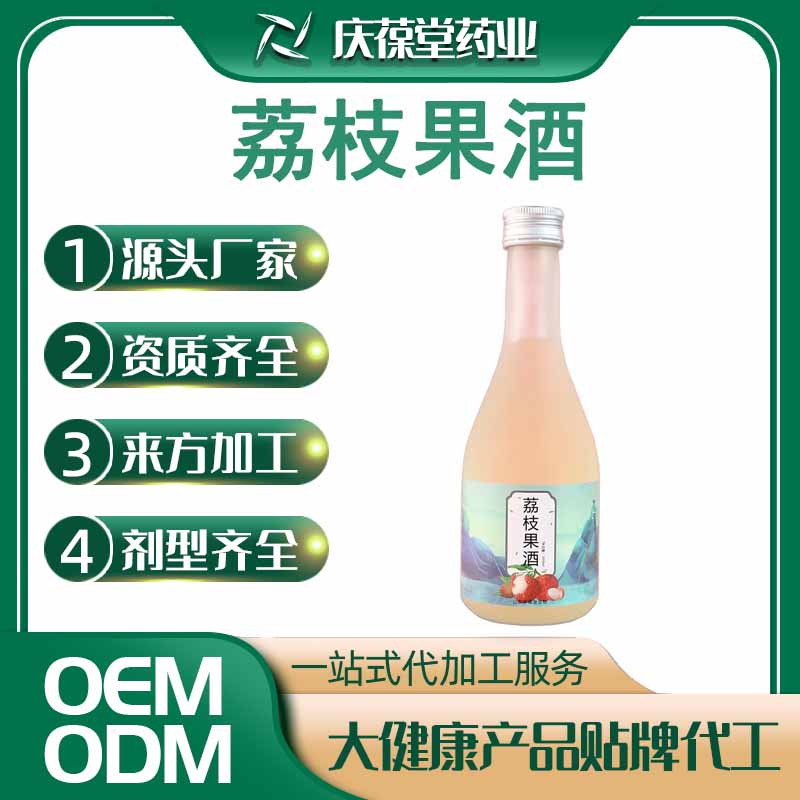 庆葆堂 荔枝果酒 贴牌代工