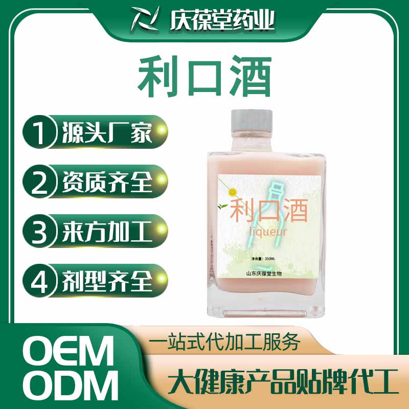 庆葆堂 利口酒 贴牌代工