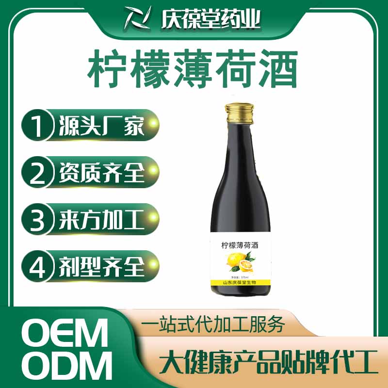 庆葆堂 柠檬薄荷酒 贴牌代工