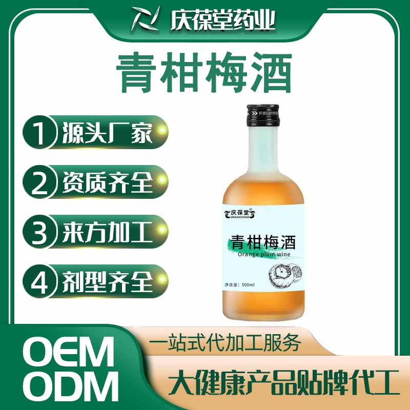 庆葆堂 青柑梅酒 贴牌代工
