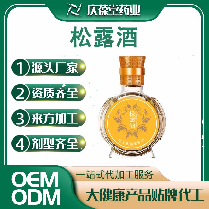 庆葆堂 松露酒 贴牌代工