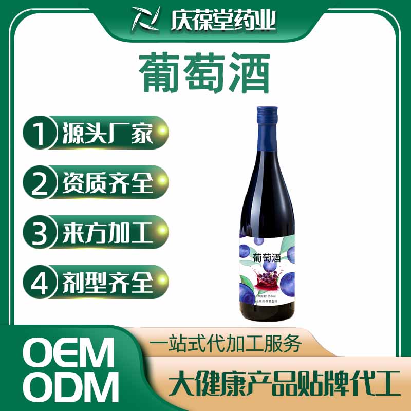 庆葆堂 葡萄酒 贴牌代工