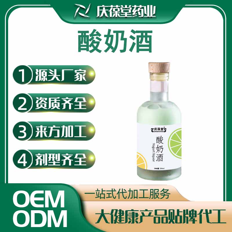 庆葆堂 酸奶酒 贴牌代工
