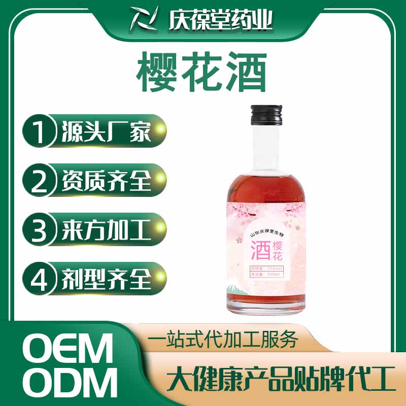 庆葆堂 樱花酒 贴牌代工