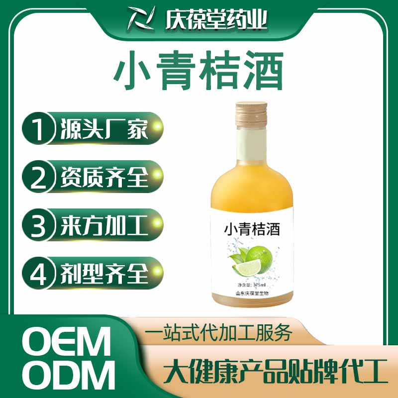 庆葆堂 小青桔酒 贴牌代工