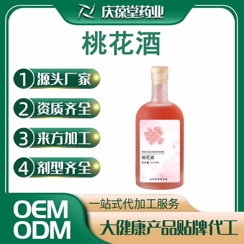 庆葆堂 桃花酒 贴牌代工