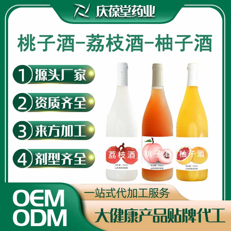 庆葆堂 桃子酒-荔枝酒-柚子酒 OEM
