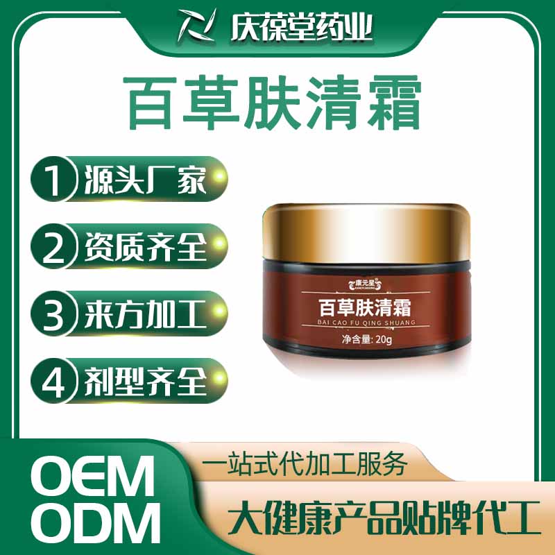 康元星 百草肤清霜 贴牌代工