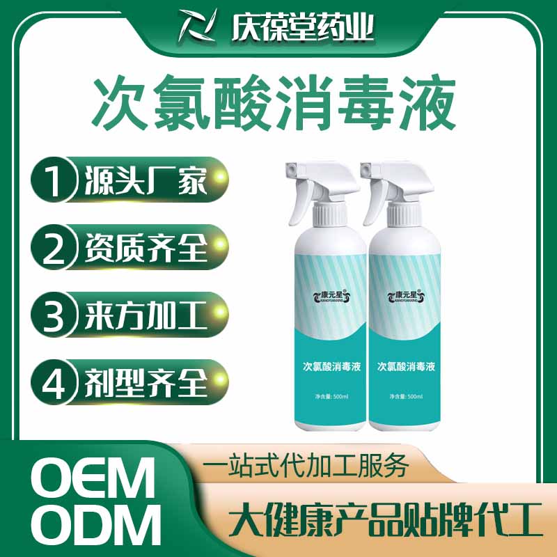 康元星 次氯酸消毒液 贴牌代工
