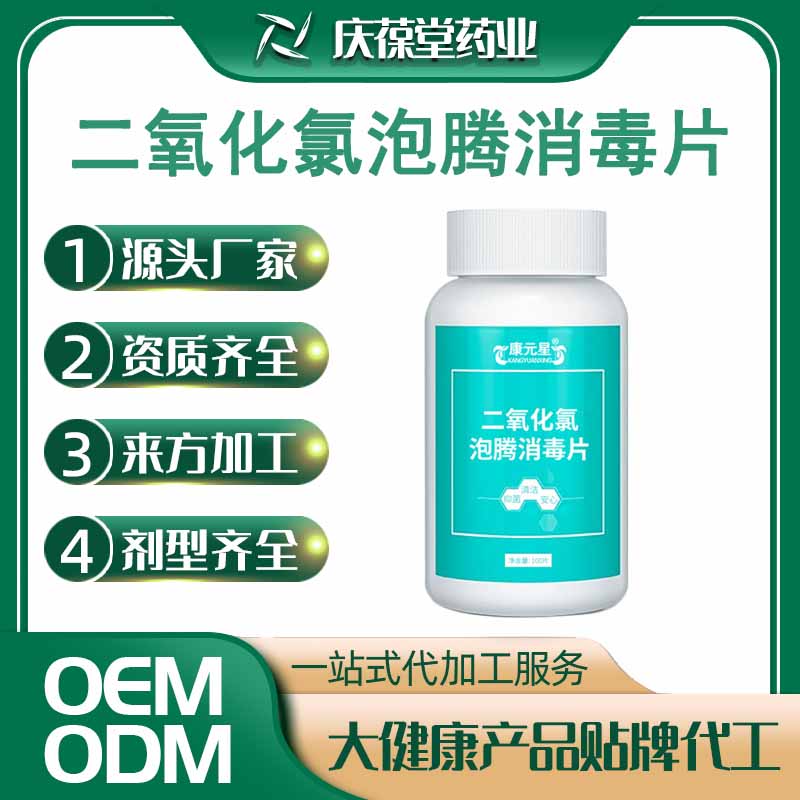 康元星 二氧化氯泡腾消毒片 OEM