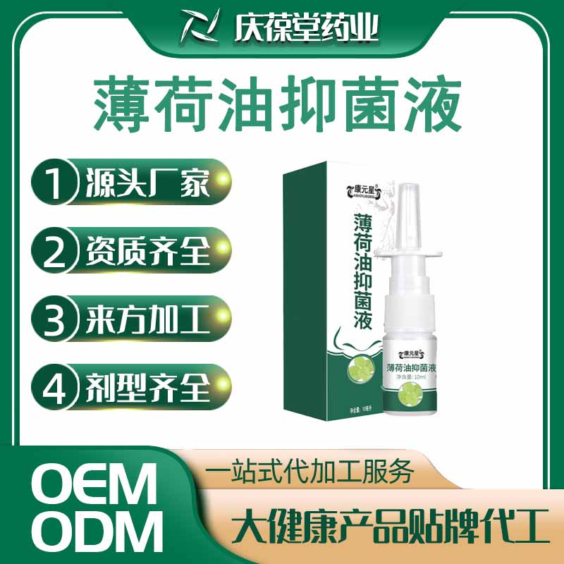 康元星 薄荷油抑菌液 贴牌代工