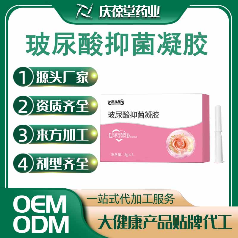 康元星 玻尿酸抑菌凝胶 贴牌代工