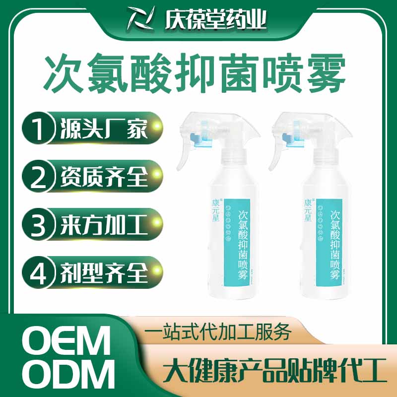 康元星 次氯酸抑菌喷雾 OEM