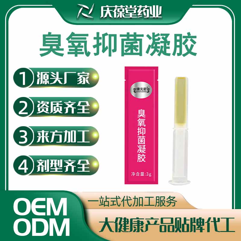 康元星 臭氧抑菌凝胶 贴牌代工