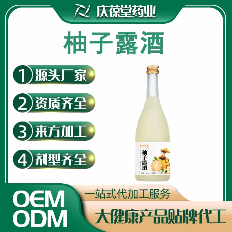 庆葆堂 柚子露酒 贴牌代工