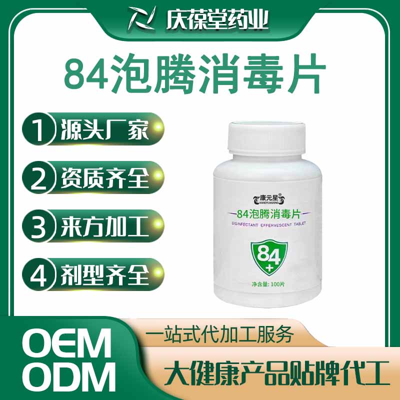 康元星 84泡腾消毒片 贴牌代工