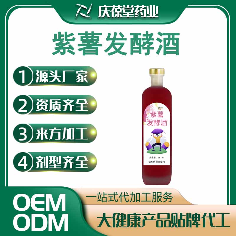庆葆堂 紫薯发酵酒 贴牌代工