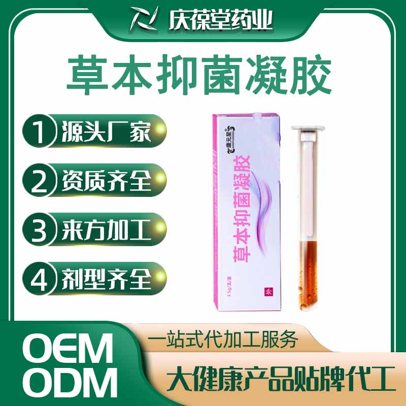 康元星 草本抑菌凝胶 贴牌代工
