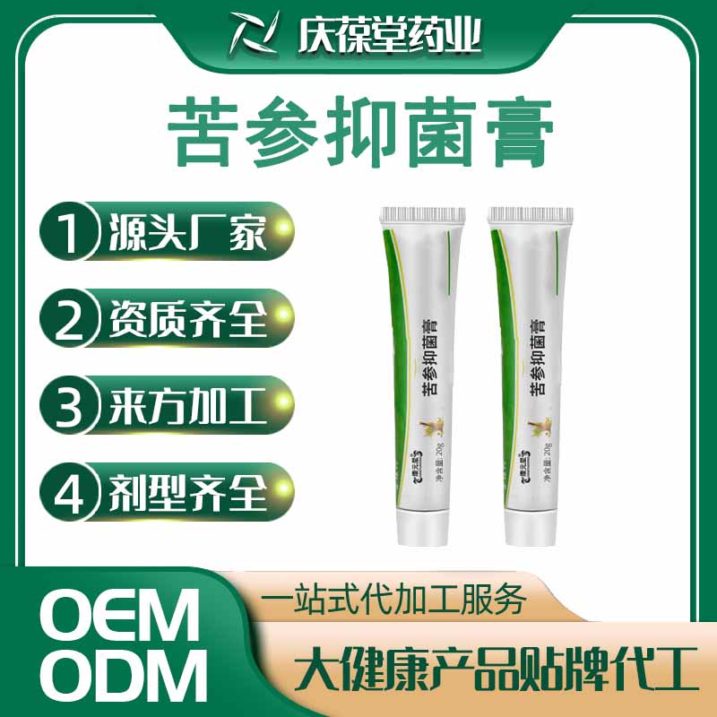 康元星 苦参抑菌膏 贴牌代工