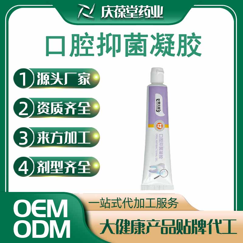 康元星 口腔抑菌凝胶 贴牌代工