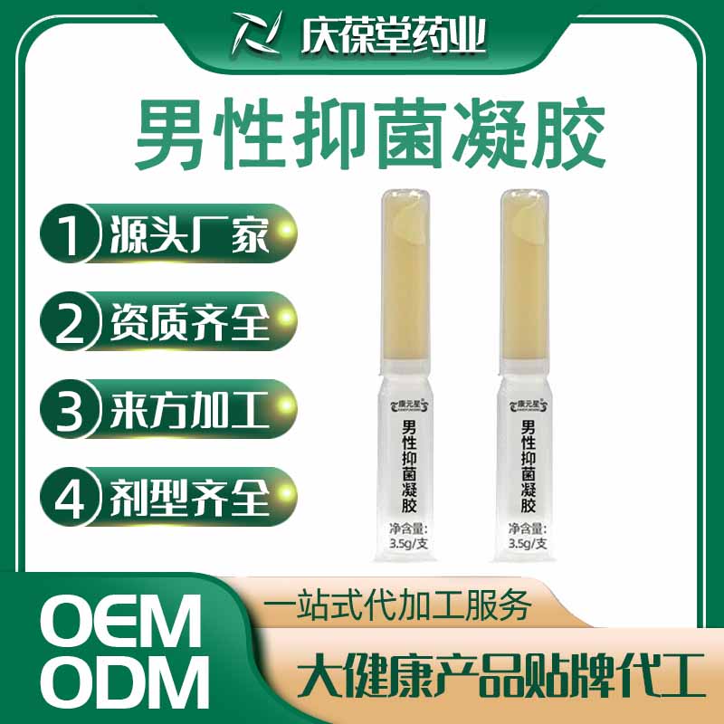 康元星 男性抑菌凝胶 贴牌代工