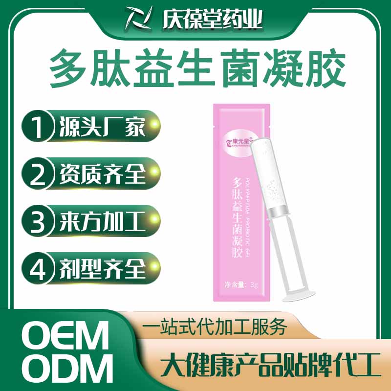 康元星 多肽益生菌凝胶 贴牌代工