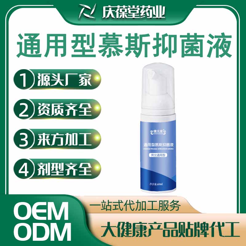 康元星 通用型慕斯抑菌液 OEM