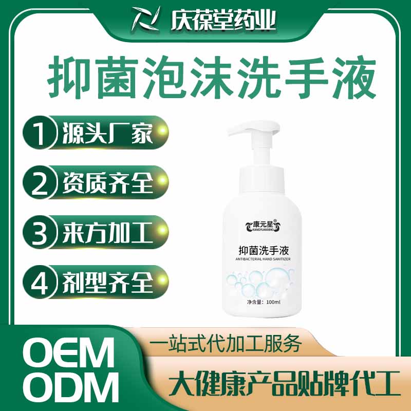 康元星 抑菌洗手液 贴牌代工