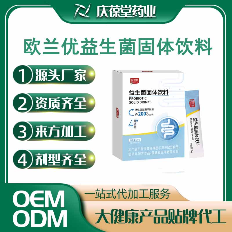 欧兰优 益生菌固体饮料 OEM