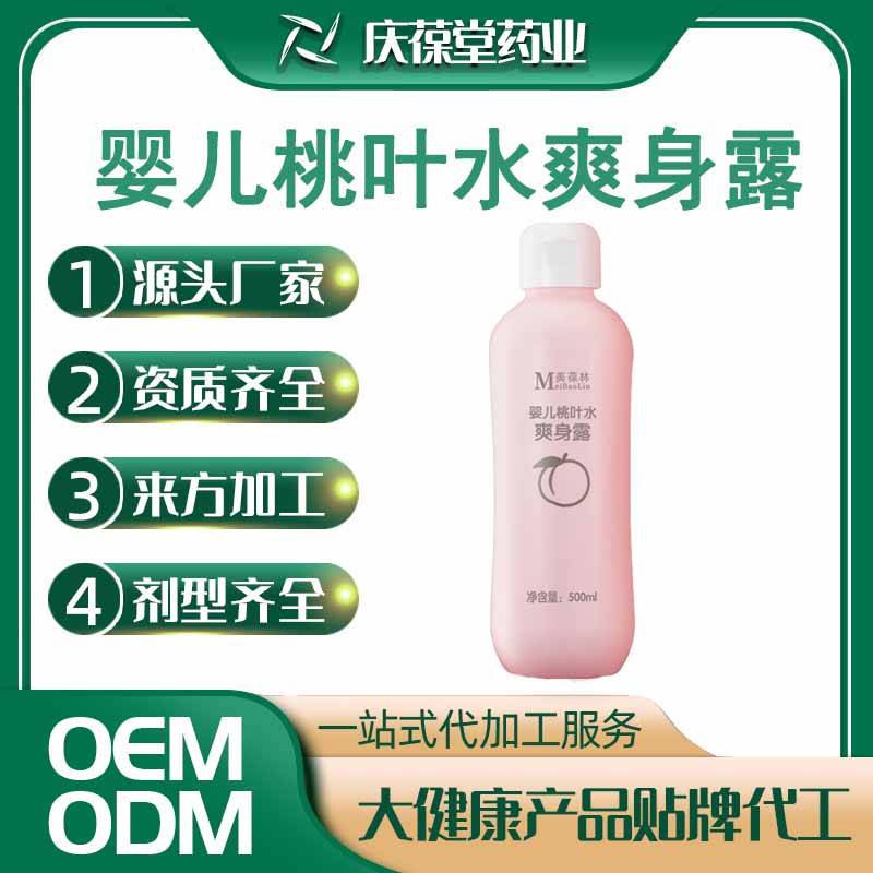 美葆林 婴儿桃叶水爽身露 OEM