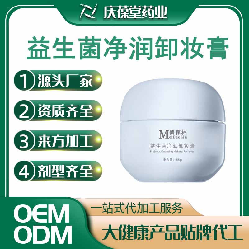 美葆林 益生菌净润卸妆膏 OEM