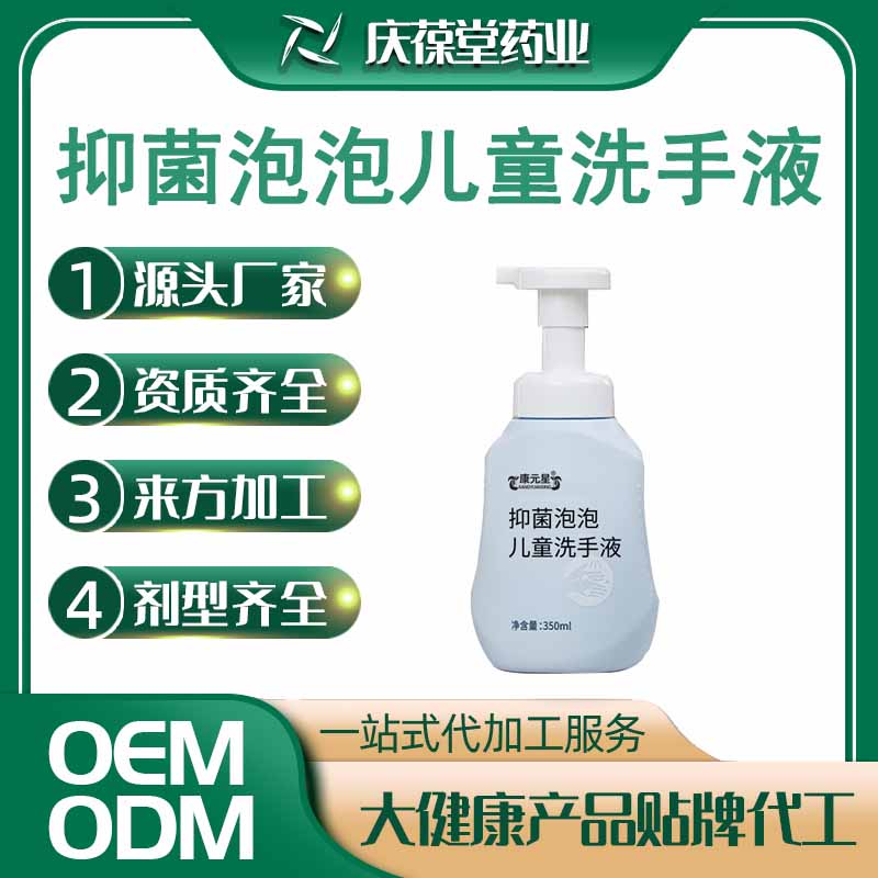 康元星 抑菌泡泡儿童洗手液 OEM